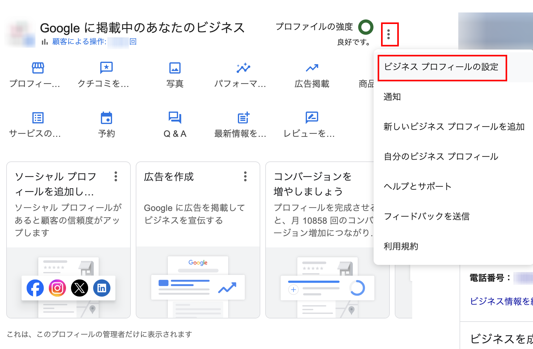 Googleビジネスプロフィールの操作 | 記事 | 経営者のよき相談相手