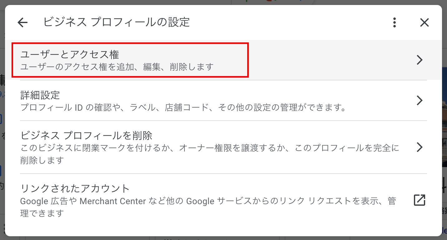 Googleビジネスプロフィールの操作 | 記事 | 経営者のよき相談相手
